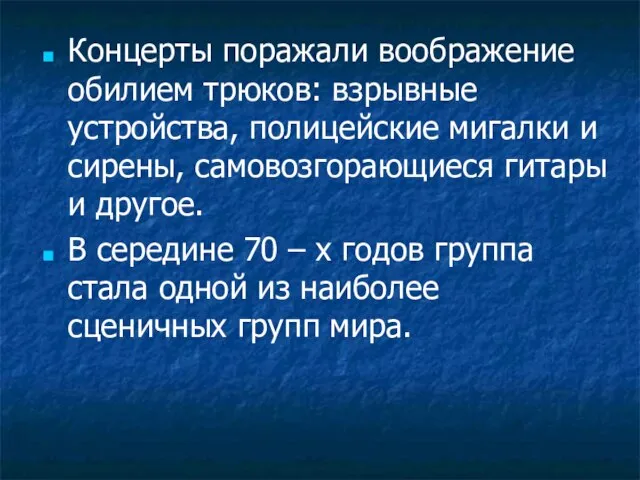 Концерты поражали воображение обилием трюков: взрывные устройства, полицейские мигалки и сирены, самовозгорающиеся