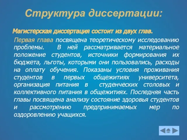 Структура диссертации: Магистерская диссертация состоит из двух глав. Первая глава посвящена теоретическому