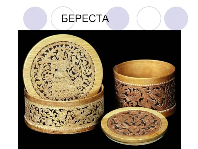 БЕРЕСТА