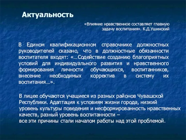 Актуальность В Едином квалификационном справочнике должностных руководителей сказано, что в должностные обязанности