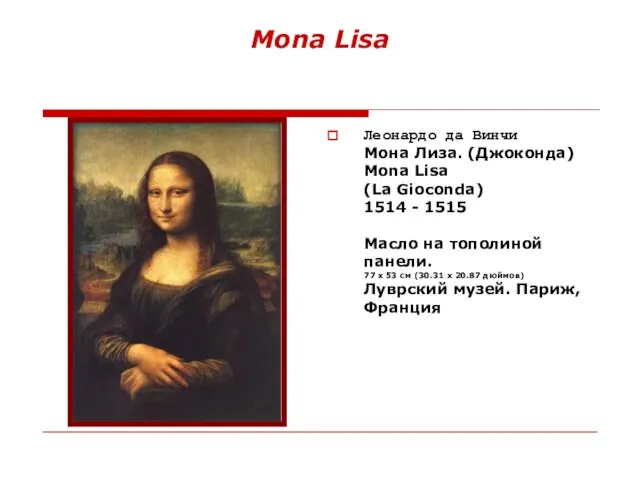 Mona Lisa Леонардо да Винчи Мона Лиза. (Джоконда) Mona Lisa (La Gioconda)