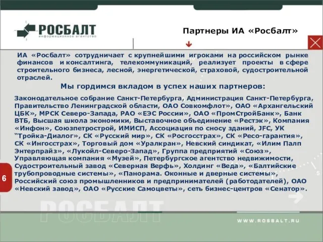 6 Партнеры ИА «Росбалт» ИА «Росбалт» сотрудничает с крупнейшими игроками на российском