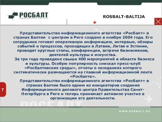 7 ROSBALT-BALTIJA Представительство информационного агентства «Росбалт» в странах Балтии с центром в