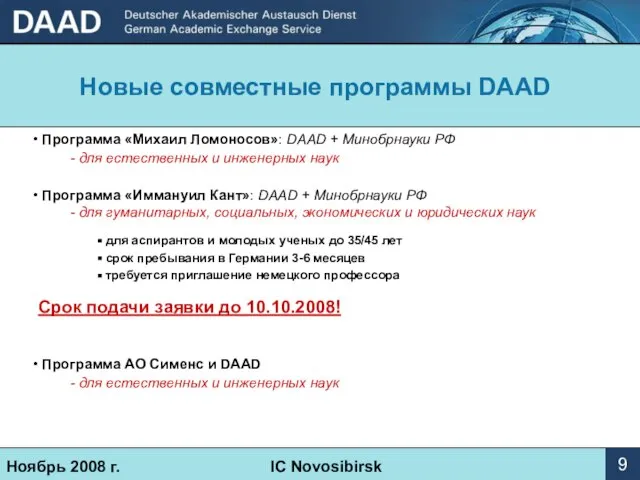 Новые совместные программы DAAD Ноябрь 2008 г. IC Novosibirsk 9 Программа «Михаил