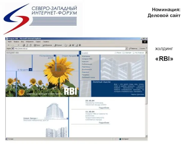 Номинация: Деловой сайт холдинг «RBI»