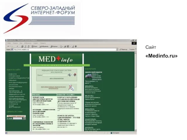 Сайт «Medinfo.ru»