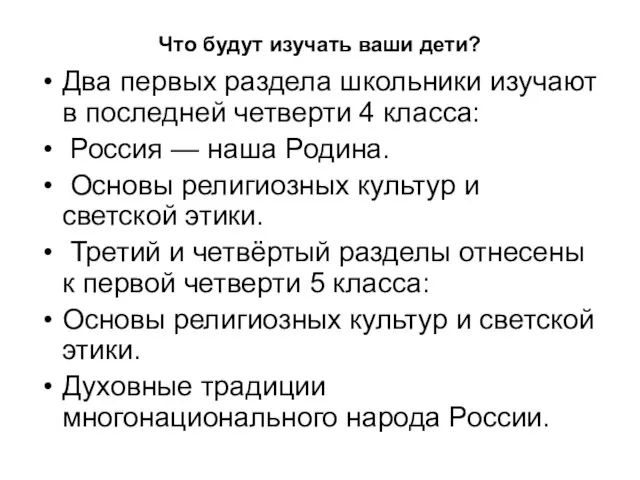 Что будут изучать ваши дети? Два первых раздела школьники изучают в последней