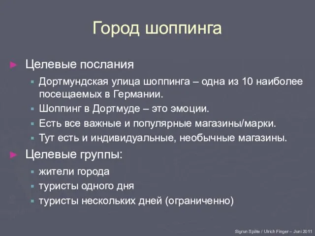 Город шоппинга Целевые послания Дортмундская улица шоппинга – одна из 10 наиболее