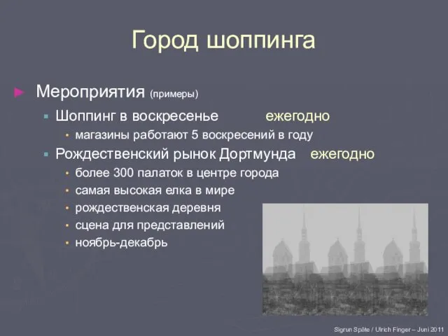 Город шоппинга Мероприятия (примеры) Шоппинг в воскресенье ежегодно магазины работают 5 воскресений