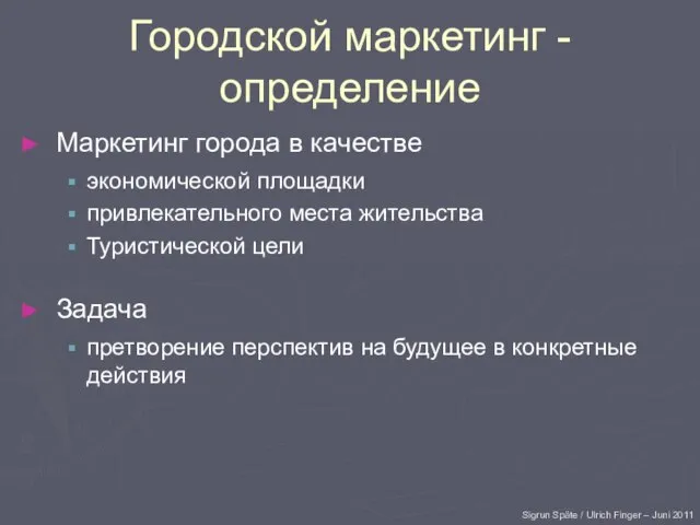 Городской маркетинг - определение Маркетинг города в качестве экономической площадки привлекательного места