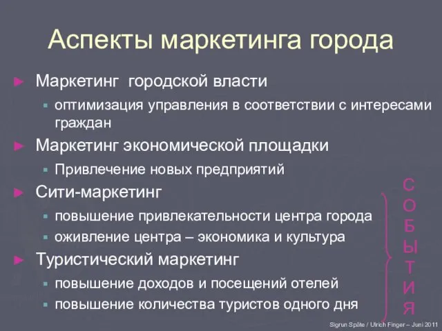 Аспекты маркетинга города Маркетинг городской власти оптимизация управления в соответствии с интересами