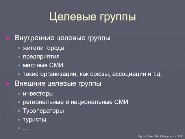 Целевые группы Внутренние целевые группы жители города предприятия местные СМИ такие организации,