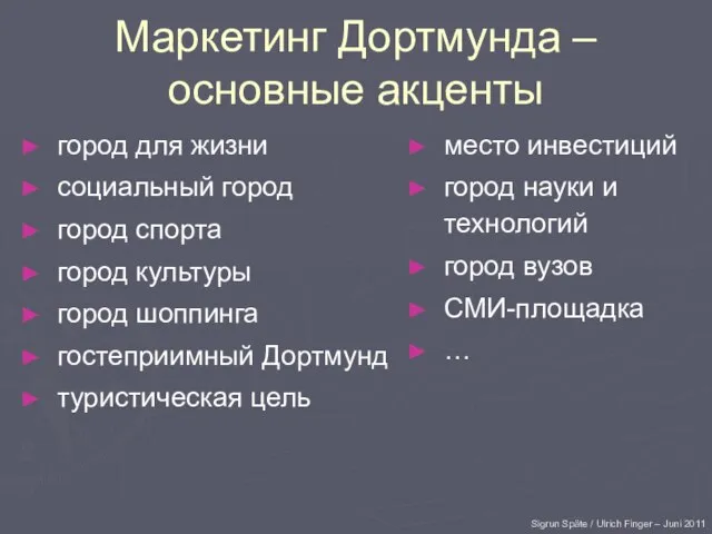 Маркетинг Дортмунда – основные акценты город для жизни социальный город город спорта