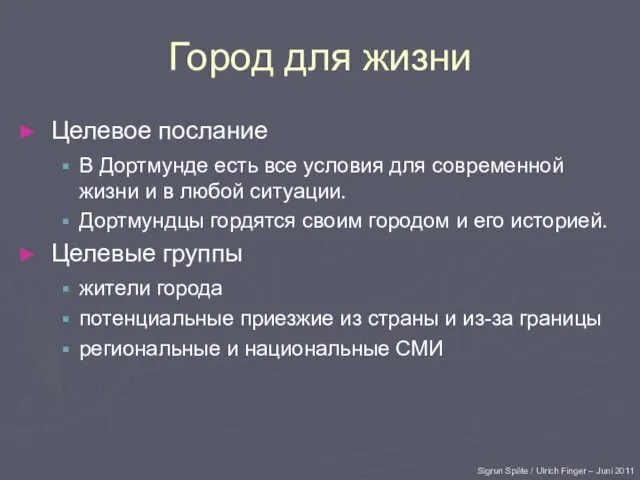 Город для жизни Целевое послание В Дортмунде есть все условия для современной