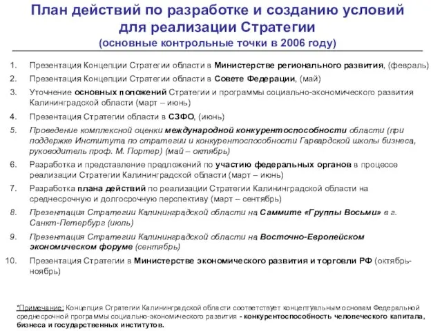 Презентация Концепции Стратегии области в Министерстве регионального развития, (февраль) Презентация Концепции Стратегии