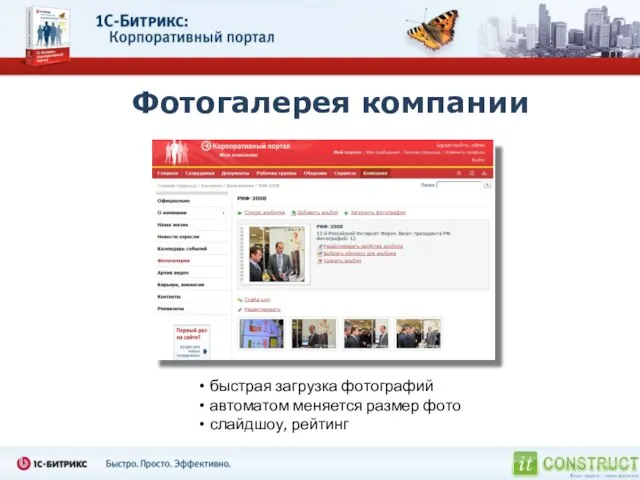 Фотогалерея компании быстрая загрузка фотографий автоматом меняется размер фото слайдшоу, рейтинг