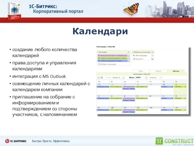 Календари создание любого количества календарей права доступа и управления календарями интеграция с