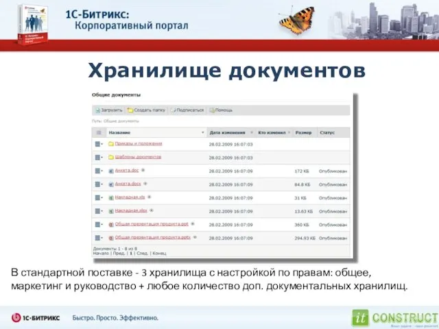 Хранилище документов В стандартной поставке - 3 хранилища с настройкой по правам: