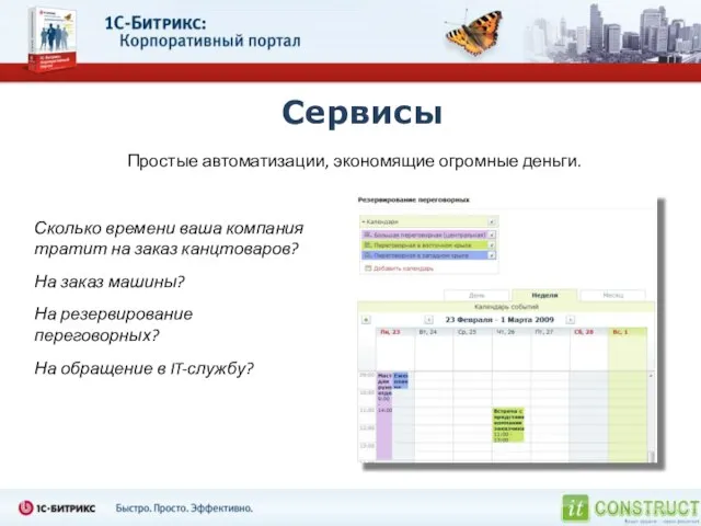 Сервисы Простые автоматизации, экономящие огромные деньги. Сколько времени ваша компания тратит на