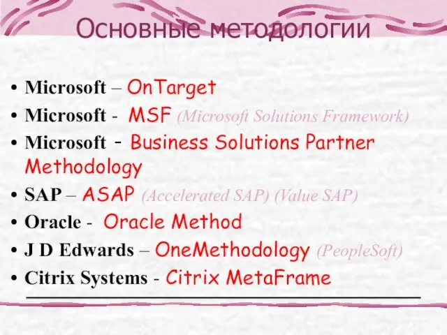 Microsoft – OnTarget Microsoft - MSF (Microsoft Solutions Framework) Microsoft - Business