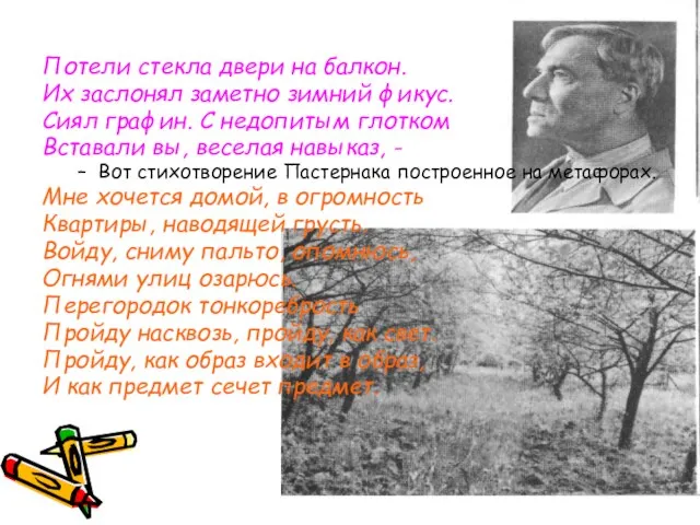 Потели стекла двери на балкон. Их заслонял заметно зимний фикус. Сиял графин.