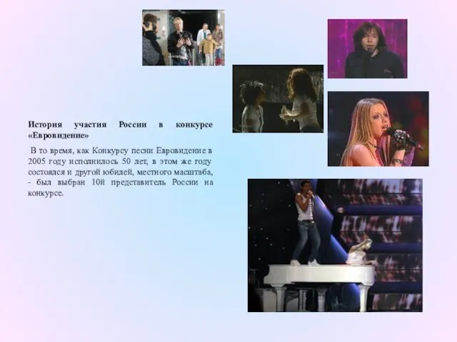 История участия России в конкурсе «Евровидение» В то время, как Конкурсу песни