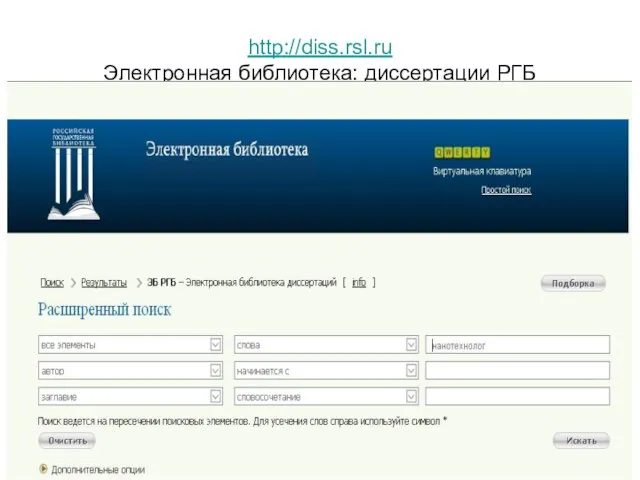 http://diss.rsl.ru Электронная библиотека: диссертации РГБ