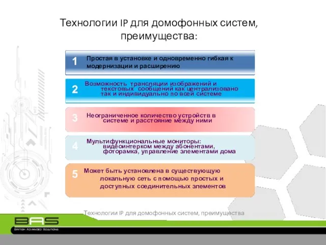 Технологии IP для домофонных систем, преимущества Технологии IP для домофонных систем, преимущества: