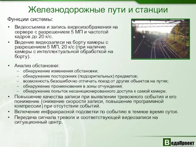 Анализ обстановки: обнаружение изменения обстановки; обнаружение посторонних (подозрительных) предметов; возможность безошибочно отличать