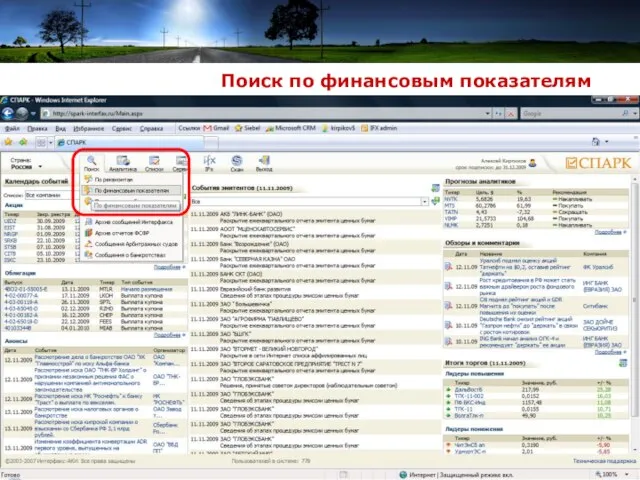 Поиск по финансовым показателям