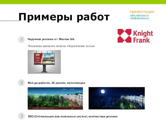 Примеры работ 1 2 3 Наружная реклама в г. Москва 3x6 Web
