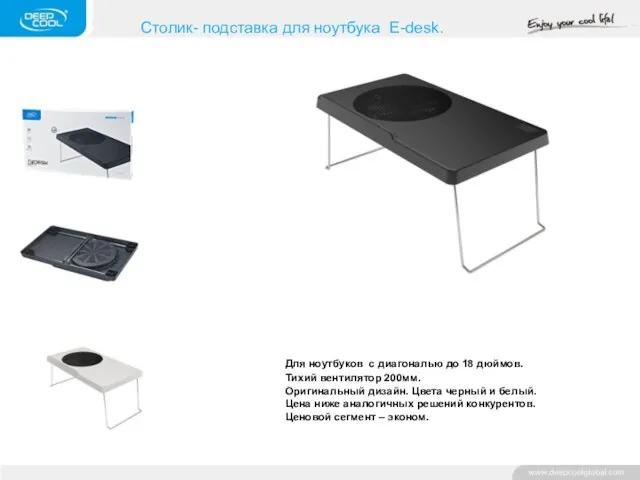 Столик- подставка для ноутбука E-desk.