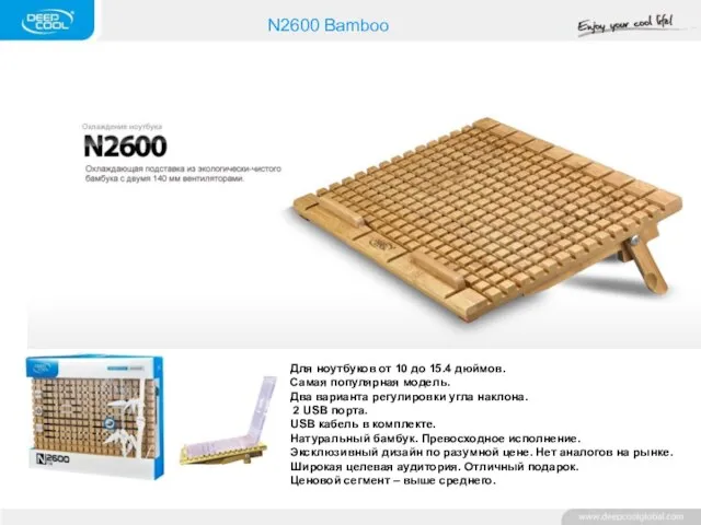 N2600 Bamboo