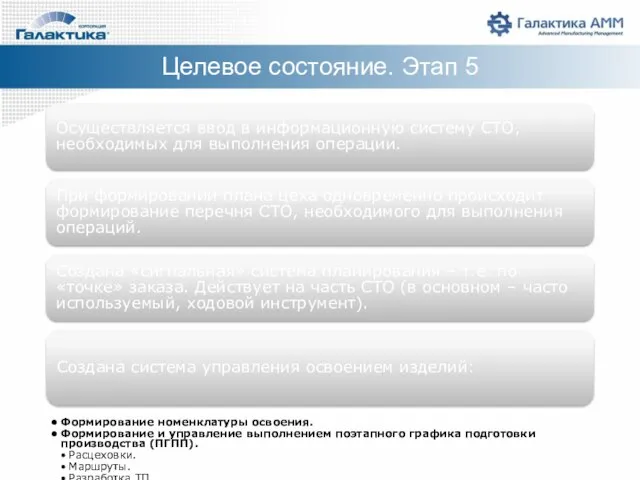 Осуществляется ввод в информационную систему СТО, необходимых для выполнения операции. При формировании