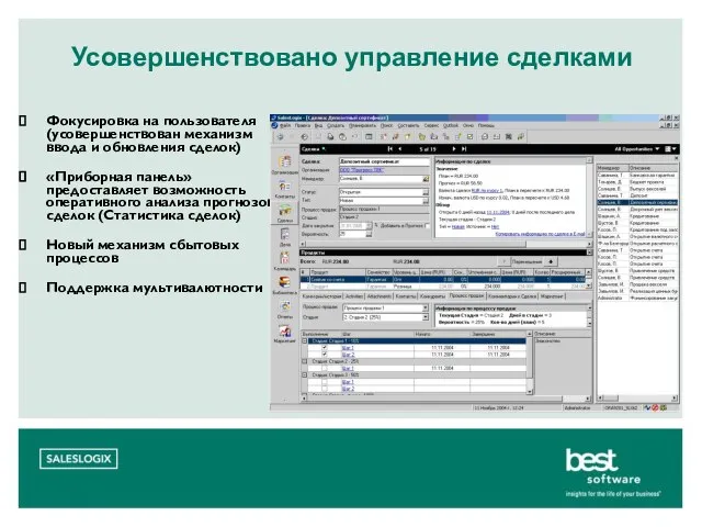 Фокусировка на пользователя (усовершенствован механизм ввода и обновления сделок) «Приборная панель» предоставляет