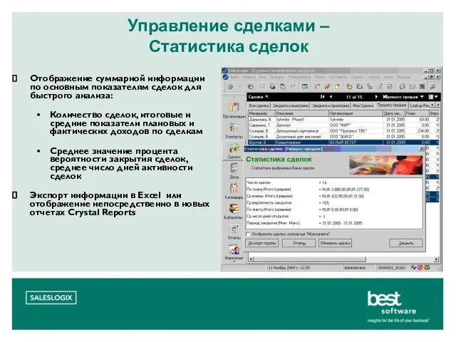 Управление сделками – Статистика сделок Отображение суммарной информации по основным показателям сделок