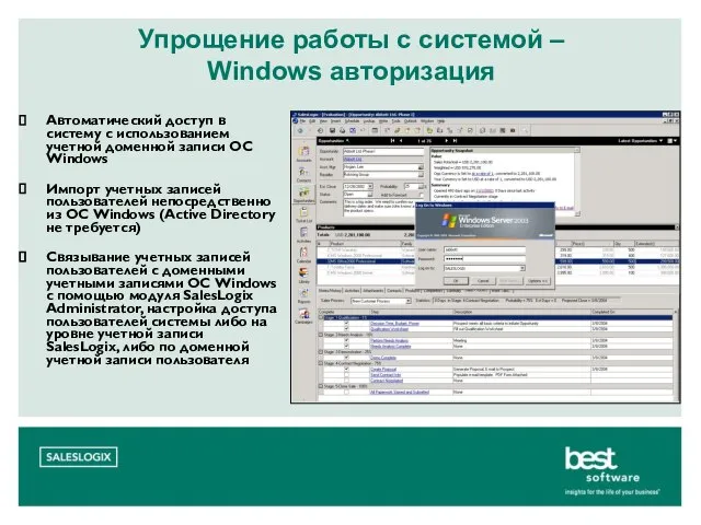 Упрощение работы с системой – Windows авторизация Автоматический доступ в систему с