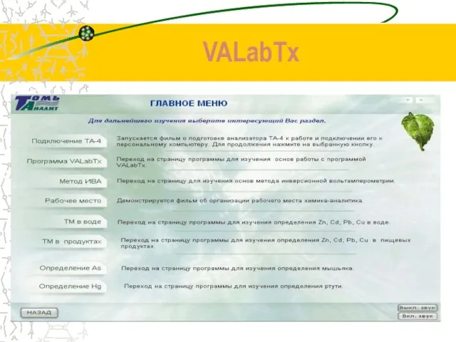 VALabTx