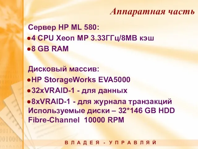 Сервер HP ML 580: 4 CPU Xeon MP 3.33ГГц/8MB кэш 8 GB