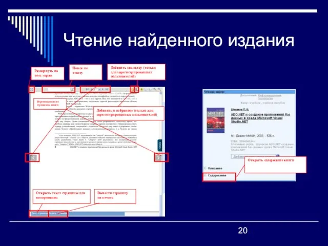 Чтение найденного издания