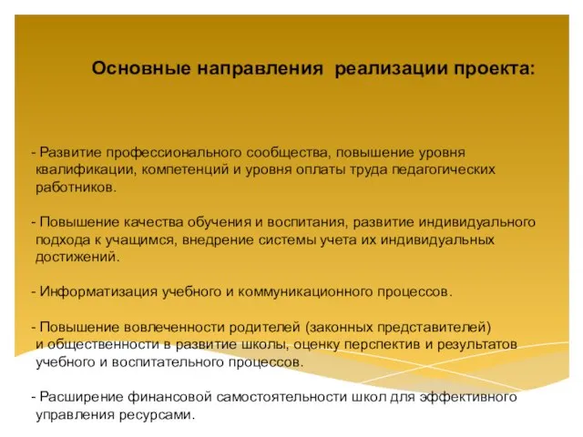 Развитие профессионального сообщества, повышение уровня квалификации, компетенций и уровня оплаты труда педагогических