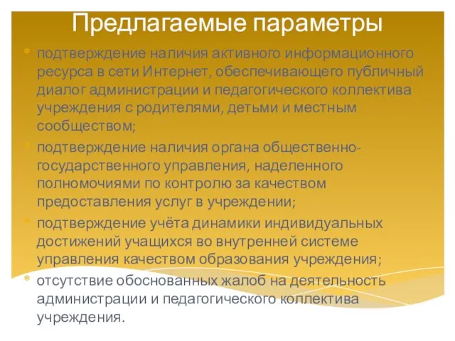 подтверждение наличия активного информационного ресурса в сети Интернет, обеспечивающего публичный диалог администрации