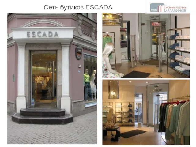 Сеть бутиков ESCADA