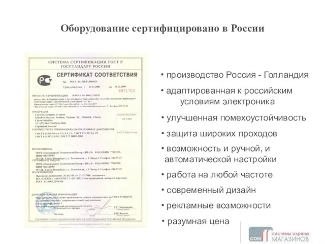 производство Россия - Голландия адаптированная к российским условиям электроника улучшенная помехоустойчивость защита