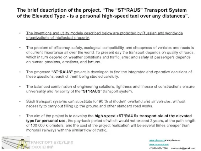 The brief description of the project. “The “ST*RAUS” Transport System of the