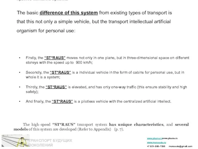 Краткое описание проекта. The basic difference of this system from existing types