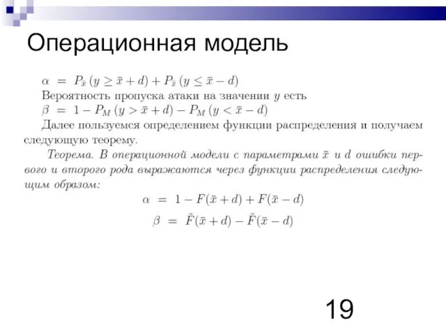 Операционная модель