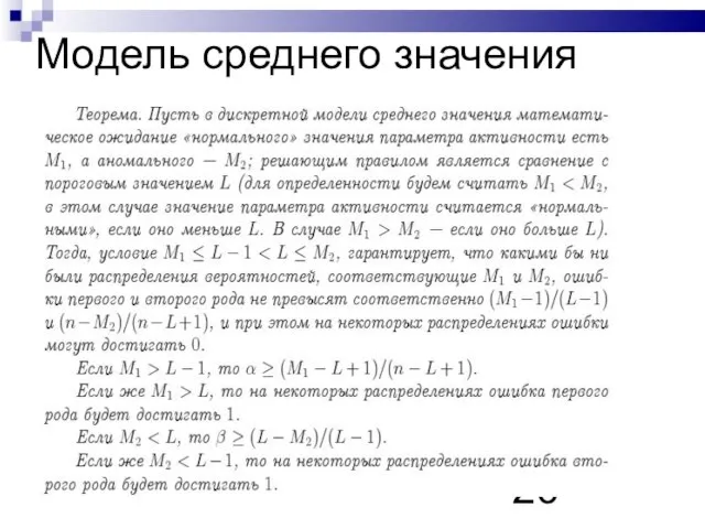 Модель среднего значения