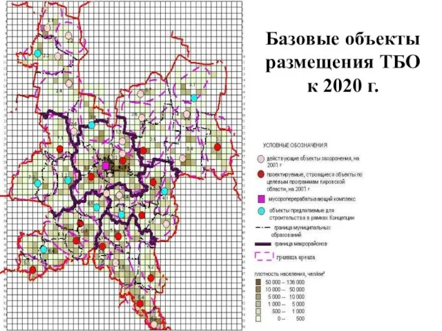 Базовые объекты размещения ТБО к 2020 г.