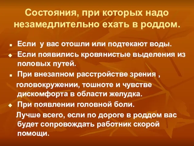 Состояния, при которых надо незамедлительно ехать в роддом. Если у вас отошли